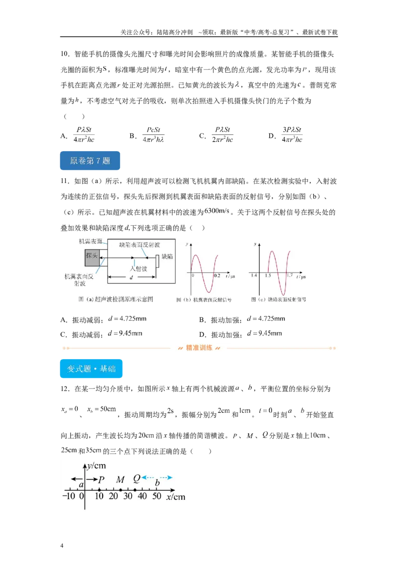 《2024年高考江西卷物理真题T6-T8变式题_04-物理-高考总复习_专项复习_2024年_2024年物理真题变式题》第4页预览