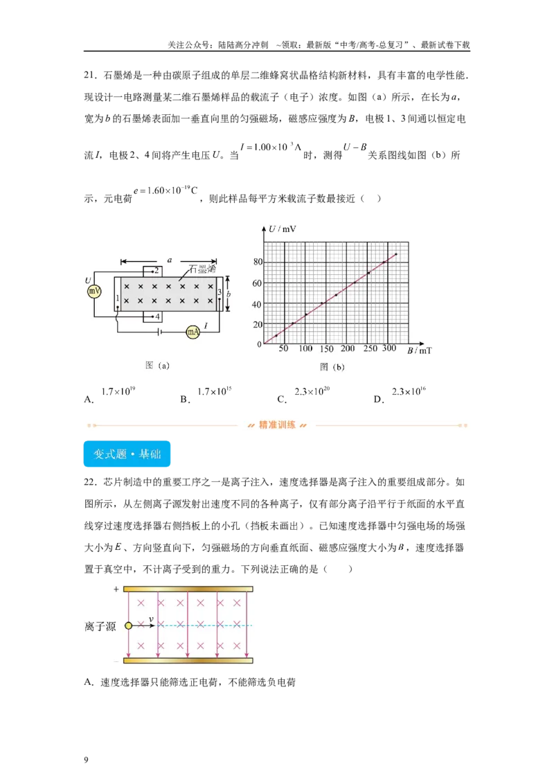 《2024年高考江西卷物理真题T6-T8变式题_04-物理-高考总复习_专项复习_2024年_2024年物理真题变式题》第9页预览