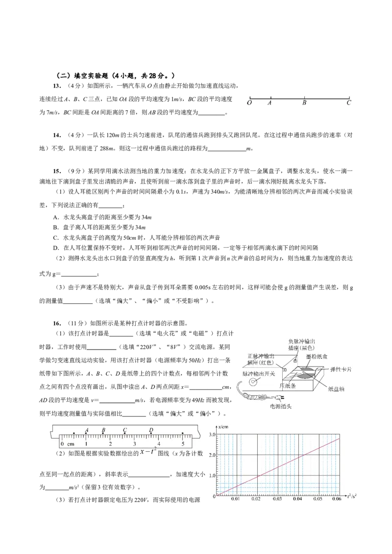 《1.8第一章直线运动单元过关检测（1学生版）_04-物理-高考总复习_一轮复习_2026年-物理高考一轮复习_62026届高中物理一轮总复习讲义+单元检测（适合印发给学生使用）》第3页预览