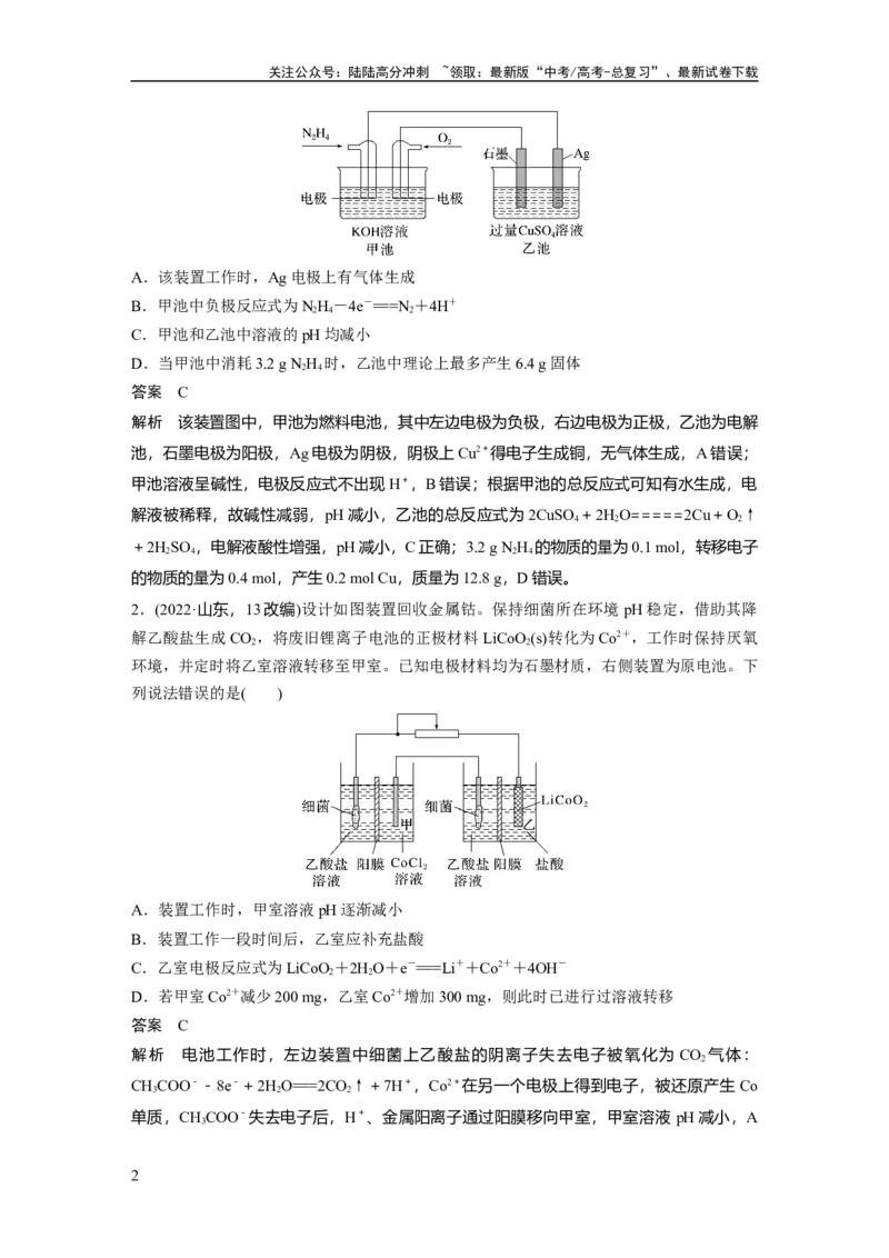 《大单元四　第十章　热点强化17　多池电化学装置_05-化学-高考总复习_一轮复习_2025年_2025年大一轮复习讲义人教版化学_资料_1-资料_大一轮复习讲义教师专用》第2页预览