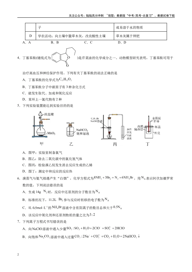 《模拟卷04（新高考八省专用，14+4）（考试版）_05-化学-高考总复习_专项复习_2025年_2025年高考化学模拟卷（新高考八省专用）8套》第2页预览