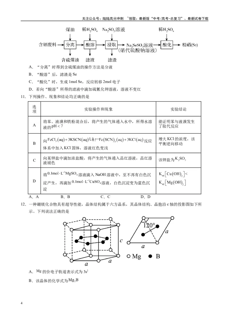 《模拟卷04（新高考八省专用，14+4）（考试版）_05-化学-高考总复习_专项复习_2025年_2025年高考化学模拟卷（新高考八省专用）8套》第4页预览