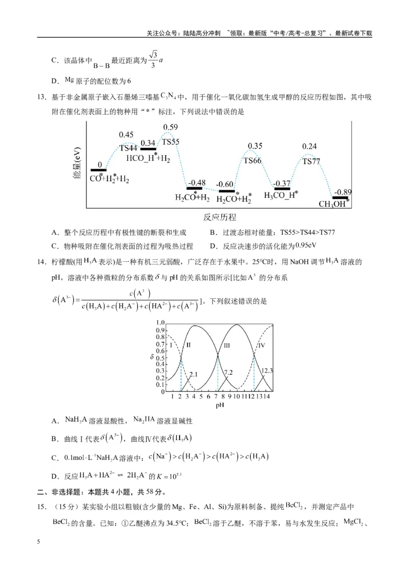 《模拟卷04（新高考八省专用，14+4）（考试版）_05-化学-高考总复习_专项复习_2025年_2025年高考化学模拟卷（新高考八省专用）8套》第5页预览