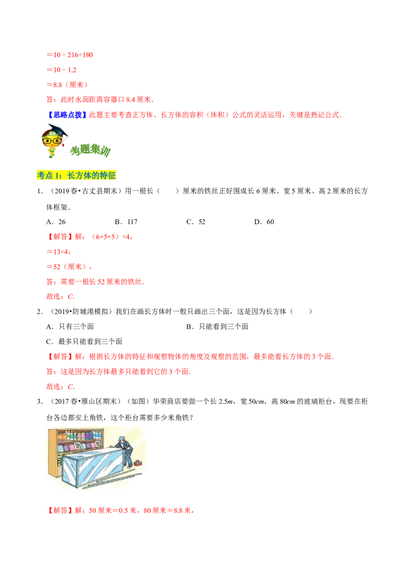 《精品第二单元《长方体（一）》章节复习—五年级数学下册考点分类强化训练（解析）北师大版_小学1-6年级全科全套_1-6年级全科下册_五年级_五年级下数学_数学五下北师版》第8页预览
