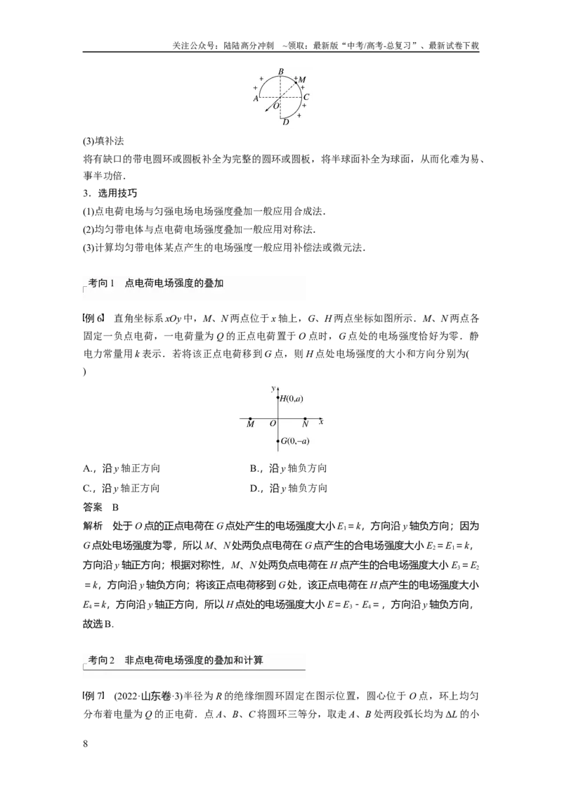 《2024年高考物理一轮复习（新人教版）第9章第1讲　静电场中力的性质_04-物理-高考总复习_一轮复习_2024年_2024高考物理大一轮复习课件讲义新人教版知识总结_教师版》第8页预览
