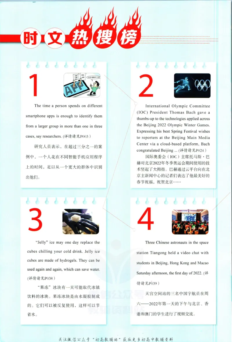 《一本热考英语时文高考第1辑_小初高学习资料合集（每天更新）_一本高中热考英语时文》第2页预览