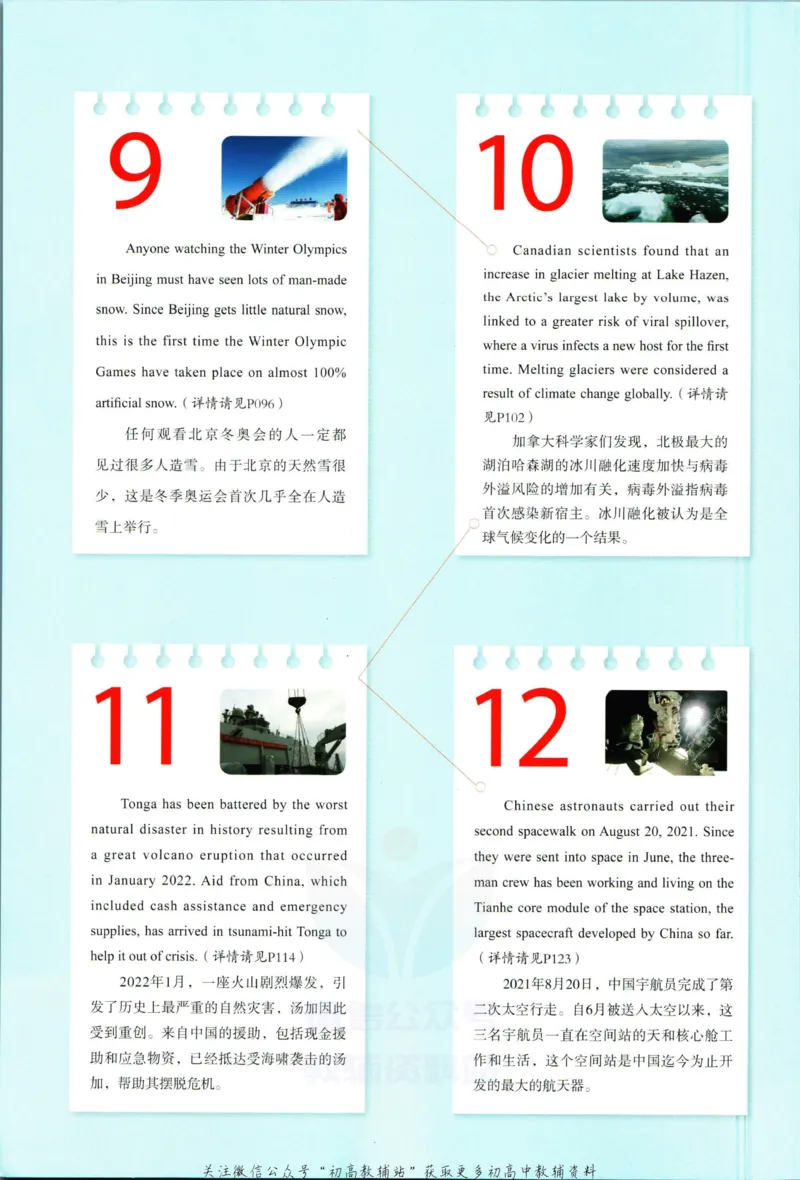 《一本热考英语时文高考第1辑_小初高学习资料合集（每天更新）_一本高中热考英语时文》第4页预览