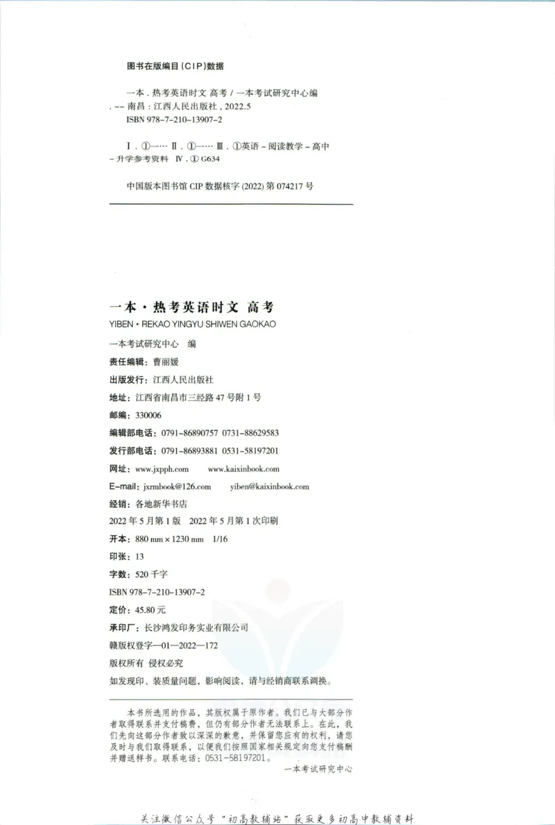 《一本热考英语时文高考第1辑_小初高学习资料合集（每天更新）_一本高中热考英语时文》第6页预览