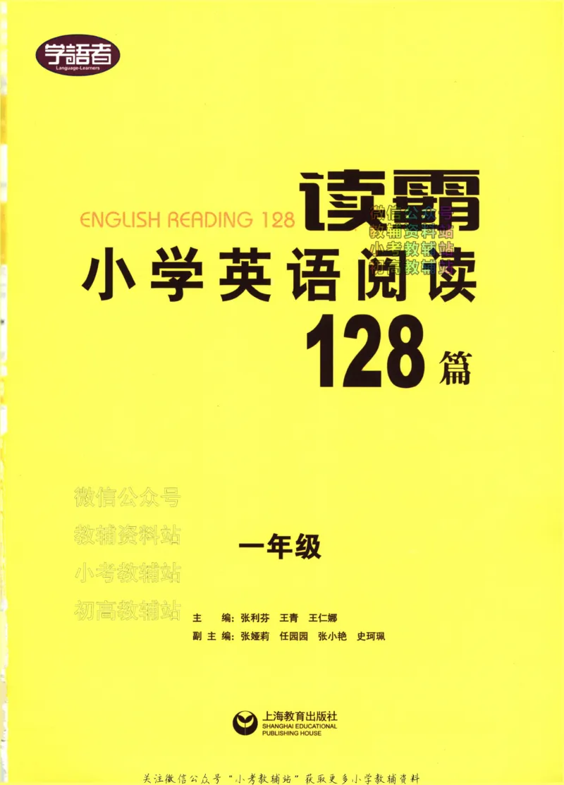 《读霸小学英语阅读128篇一年级_小初高学习资料合集（每天更新）_小学英语学习资料大合集_读霸（小学英语阅读128篇）》第2页预览