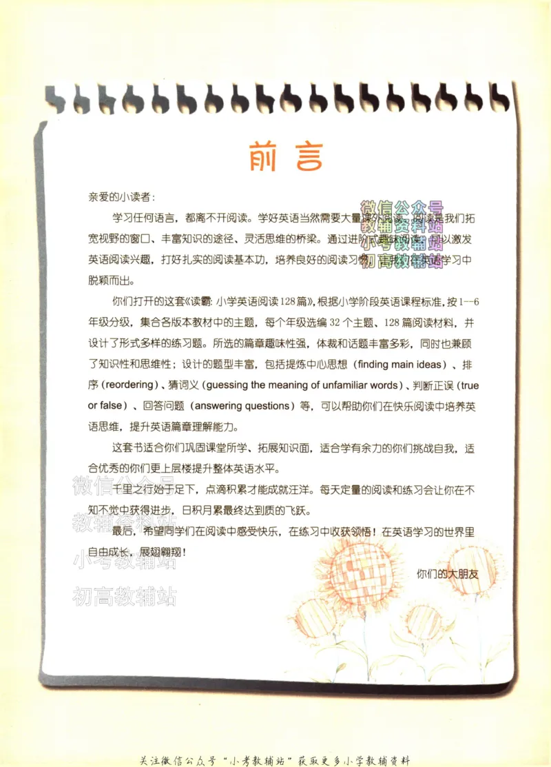 《读霸小学英语阅读128篇一年级_小初高学习资料合集（每天更新）_小学英语学习资料大合集_读霸（小学英语阅读128篇）》第4页预览
