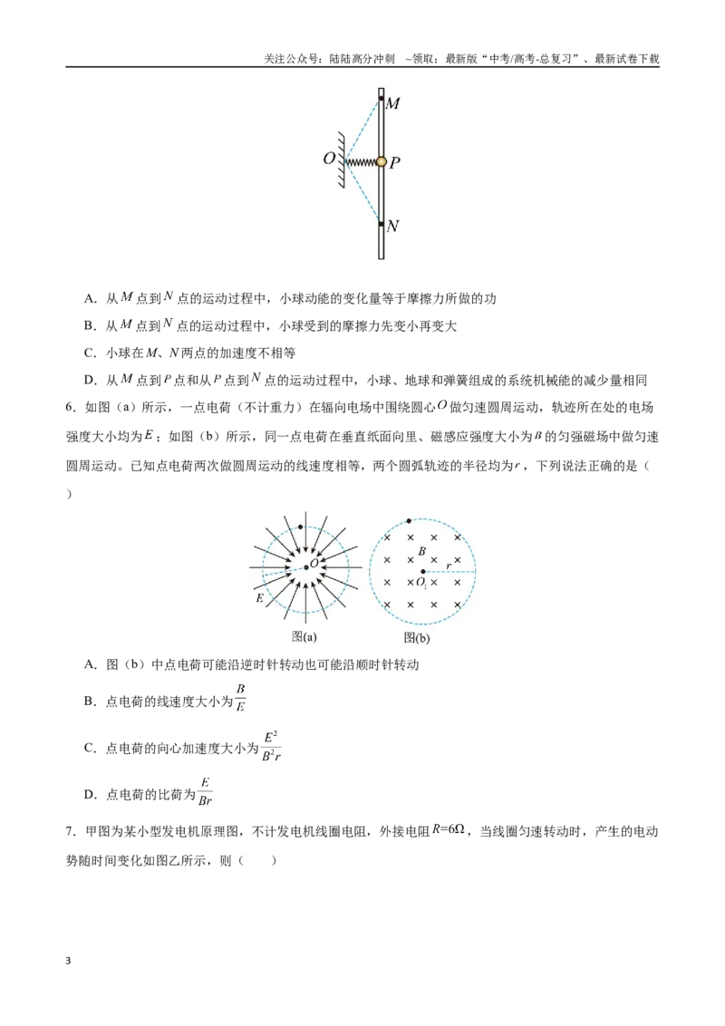 《2025年高考物理仿真模拟卷（学生版）_04-物理-高考总复习_专项复习_2025年_2025年高考物理大题突破+限时集训（黑吉辽蒙专用）》第3页预览