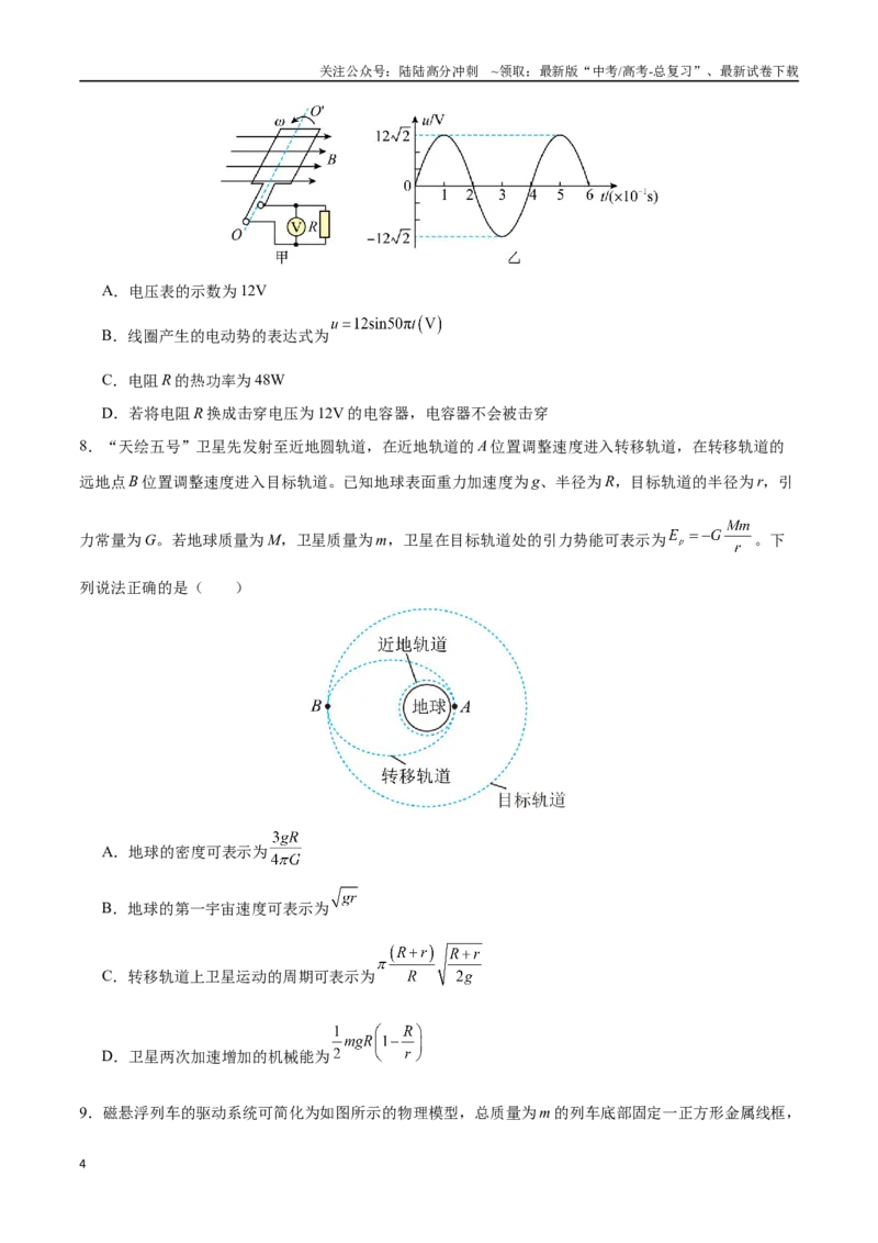 《2025年高考物理仿真模拟卷（学生版）_04-物理-高考总复习_专项复习_2025年_2025年高考物理大题突破+限时集训（黑吉辽蒙专用）》第4页预览