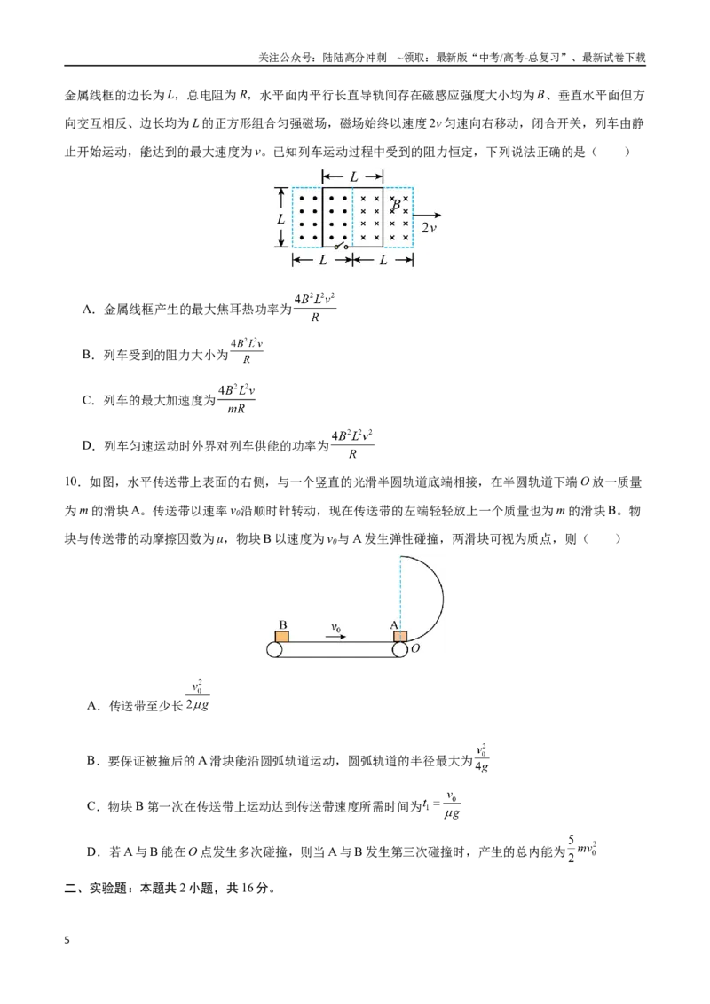 《2025年高考物理仿真模拟卷（学生版）_04-物理-高考总复习_专项复习_2025年_2025年高考物理大题突破+限时集训（黑吉辽蒙专用）》第5页预览