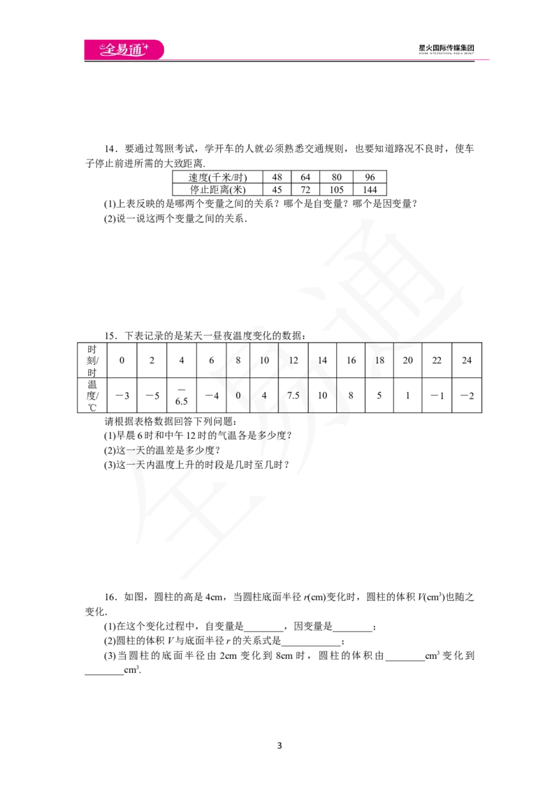 《第三章检测卷_初中全科目同步习题+精品试卷（7-9年级）(1)_25秋初中数学《同步习题+精品试卷》_初中数学北师大试卷_上册_《同步试题》_同步试题资源包（7B）》第3页预览