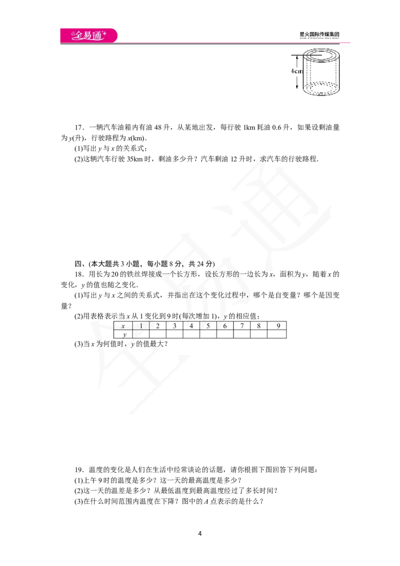 《第三章检测卷_初中全科目同步习题+精品试卷（7-9年级）(1)_25秋初中数学《同步习题+精品试卷》_初中数学北师大试卷_上册_《同步试题》_同步试题资源包（7B）》第4页预览