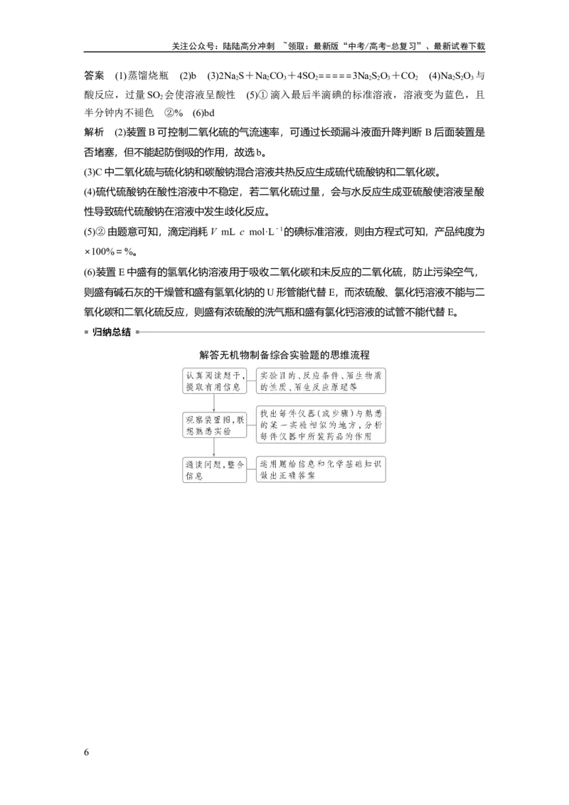 《大单元六　第十六章　第72讲　以物质制备为主的综合实验_05-化学-高考总复习_一轮复习_2025年_2025年大一轮复习讲义人教版化学_资料_1-资料_大一轮复习讲义教师专用》第6页预览