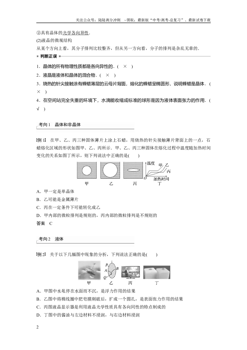 《2024年高考物理一轮复习（新人教版）第15章第2讲　固体、液体和气体_04-物理-高考总复习_一轮复习_2024年_2024高考物理大一轮复习课件讲义新人教版知识总结_教师版》第2页预览