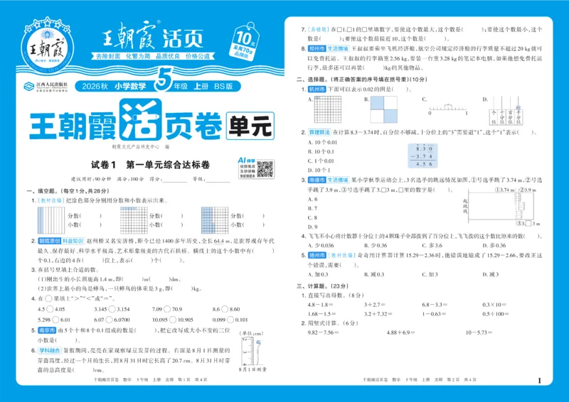 《5年级上册配BS版_小初高学习资料合集（每天更新）_2026秋《王朝霞单元活页卷》_2026秋《王朝霞单元活页卷》1-6年级数学北师》第1页预览