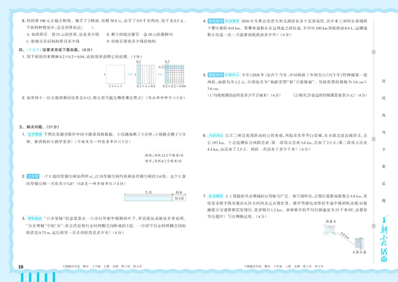 《5年级上册配BS版_小初高学习资料合集（每天更新）_2026秋《王朝霞单元活页卷》_2026秋《王朝霞单元活页卷》1-6年级数学北师》第10页预览