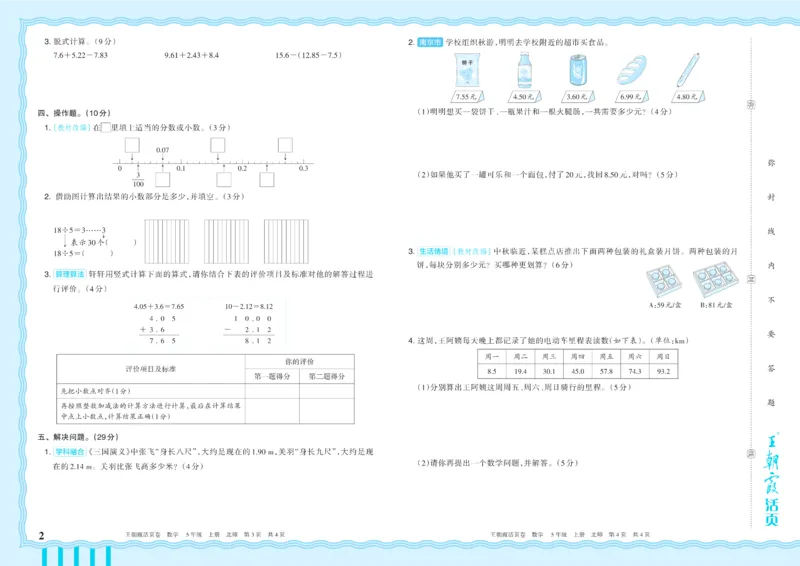 《5年级上册配BS版_小初高学习资料合集（每天更新）_2026秋《王朝霞单元活页卷》_2026秋《王朝霞单元活页卷》1-6年级数学北师》第2页预览