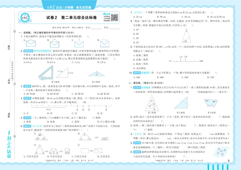 《5年级上册配BS版_小初高学习资料合集（每天更新）_2026秋《王朝霞单元活页卷》_2026秋《王朝霞单元活页卷》1-6年级数学北师》第3页预览
