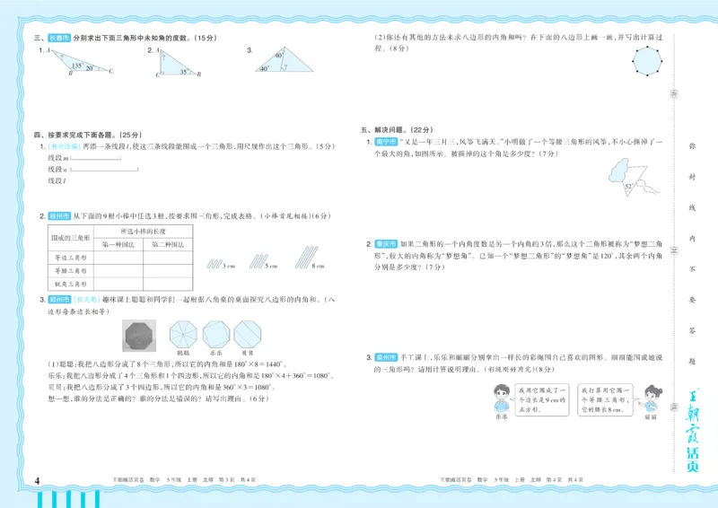 《5年级上册配BS版_小初高学习资料合集（每天更新）_2026秋《王朝霞单元活页卷》_2026秋《王朝霞单元活页卷》1-6年级数学北师》第4页预览