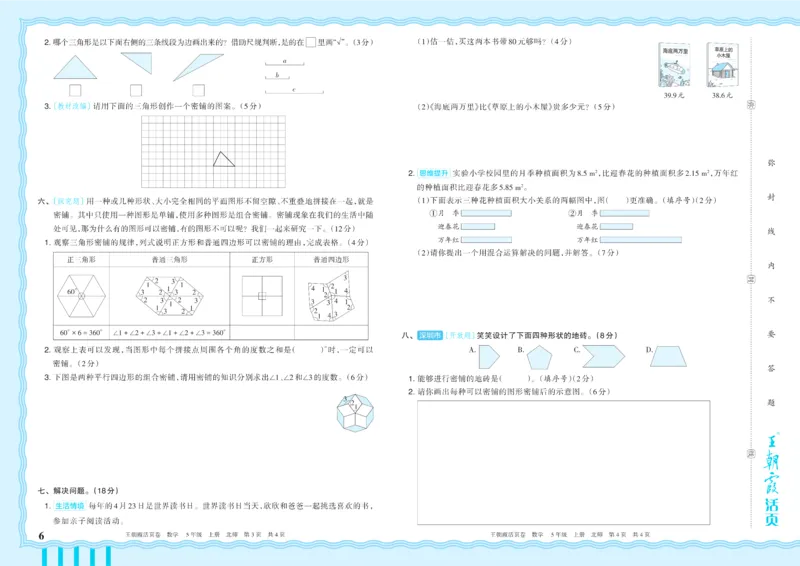 《5年级上册配BS版_小初高学习资料合集（每天更新）_2026秋《王朝霞单元活页卷》_2026秋《王朝霞单元活页卷》1-6年级数学北师》第6页预览