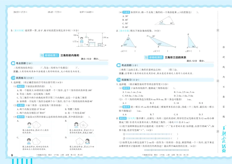 《5年级上册配BS版_小初高学习资料合集（每天更新）_2026秋《王朝霞单元活页卷》_2026秋《王朝霞单元活页卷》1-6年级数学北师》第8页预览