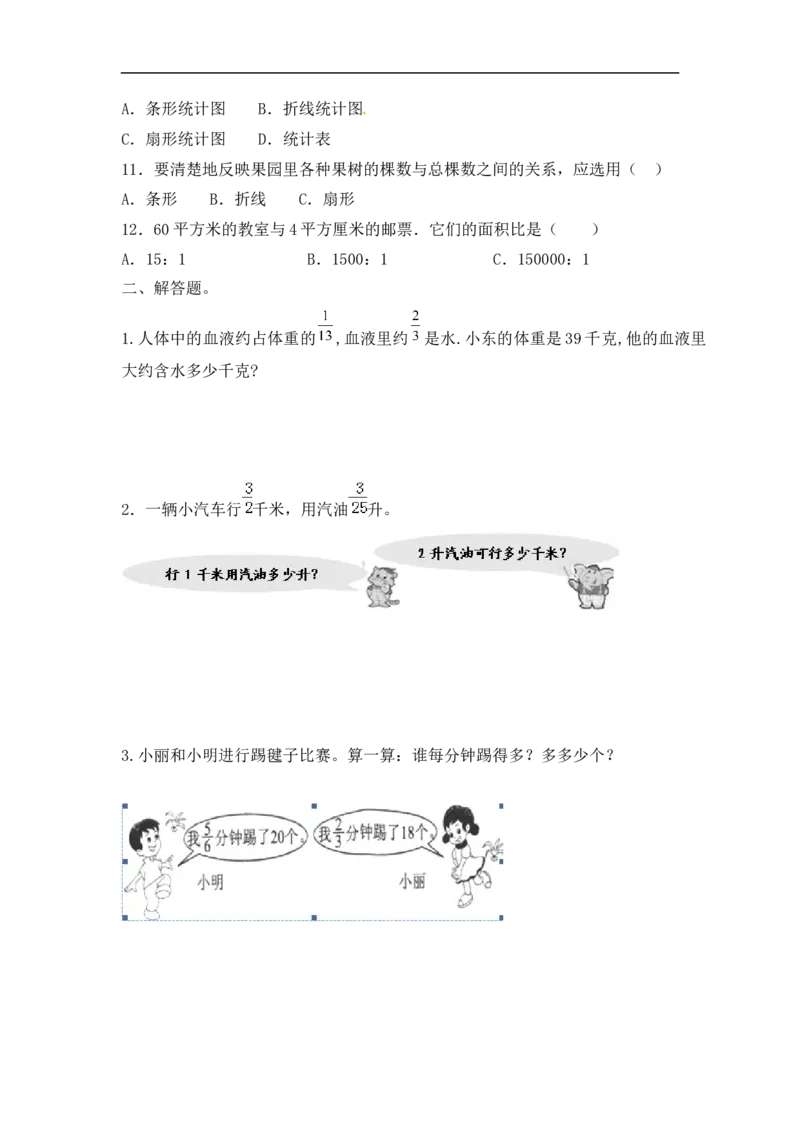 《精品六年级（上）数学应用题综合练习及解析18页_小学1-6年级全科全套_1-6年级全科上册_六年级_数学_六年级数学上人教版_人教数学六上专项练习》第2页预览