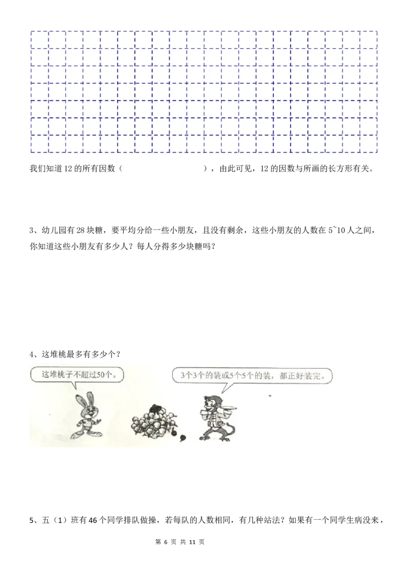 《考点题型归纳北师大版小学数学五年级上册-第三单元倍数与因数（含答案）_小学1-6年级全科全套_1-6年级全科上册_五年级_五年级上数学_A五年级数学（北师大版）》第6页预览