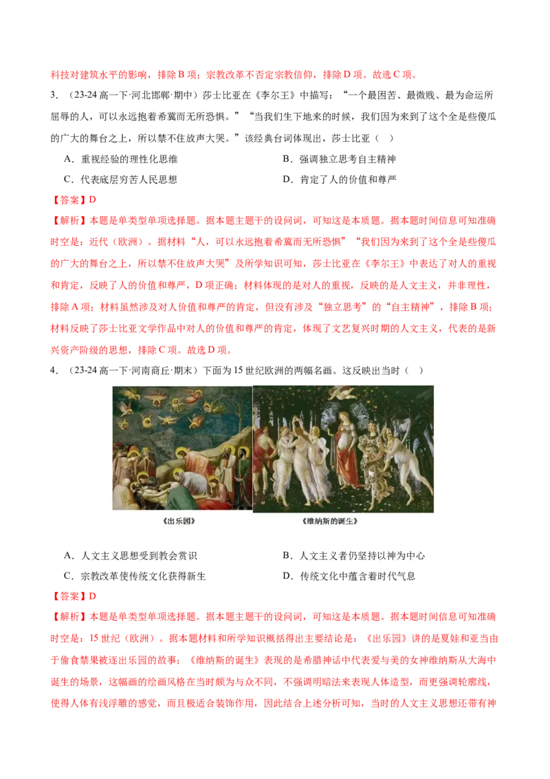 《（考点专练30题）第四单元资本主义制度的确立（教师版）_新版高中_高中历史新版_高中历史纲要下（统编版）_单元复习专项-P43_2025版》第2页预览