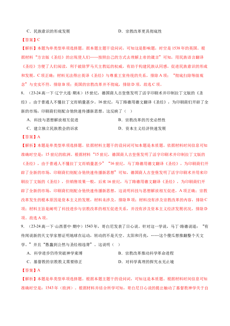 《（考点专练30题）第四单元资本主义制度的确立（教师版）_新版高中_高中历史新版_高中历史纲要下（统编版）_单元复习专项-P43_2025版》第4页预览