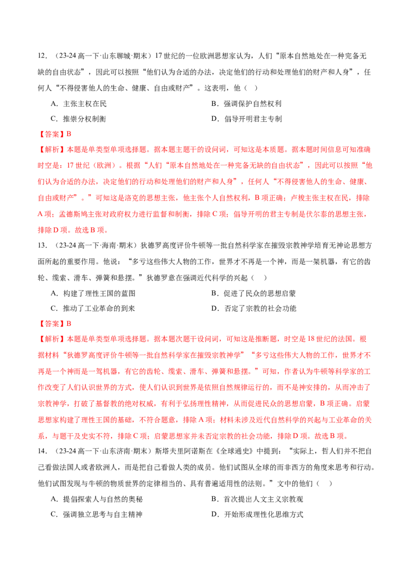 《（考点专练30题）第四单元资本主义制度的确立（教师版）_新版高中_高中历史新版_高中历史纲要下（统编版）_单元复习专项-P43_2025版》第6页预览