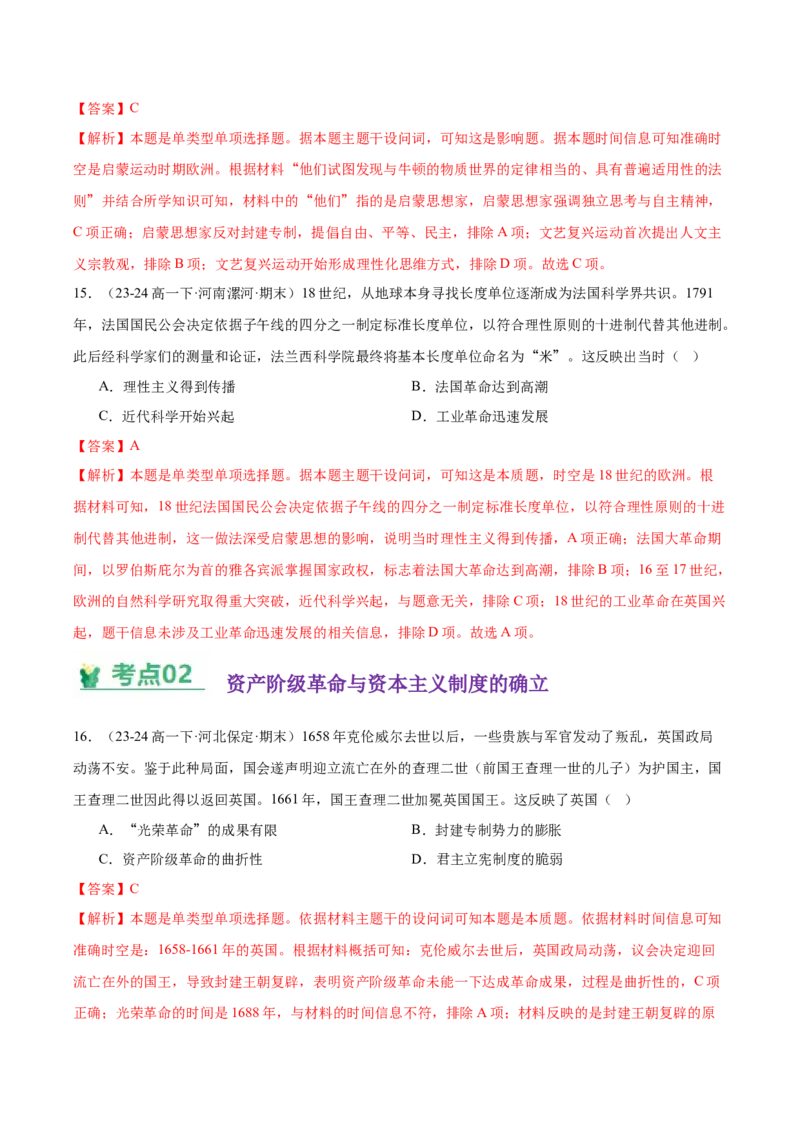 《（考点专练30题）第四单元资本主义制度的确立（教师版）_新版高中_高中历史新版_高中历史纲要下（统编版）_单元复习专项-P43_2025版》第7页预览
