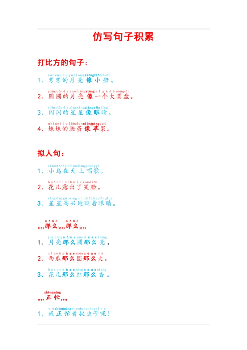 《7仿写句子积累_小学1-6年级全科全套_1-6年级全科下册_五年级_五年级下语文_语文五下晨读》第1页预览