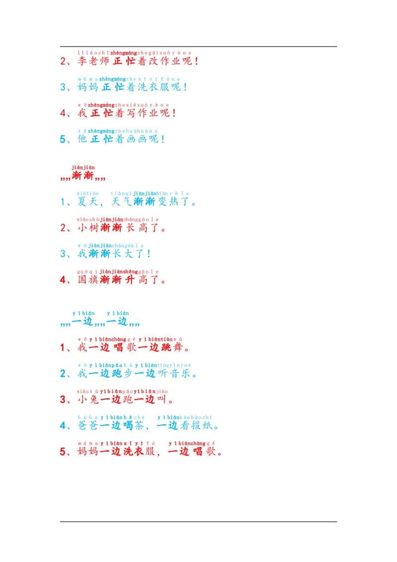 《7仿写句子积累_小学1-6年级全科全套_1-6年级全科下册_五年级_五年级下语文_语文五下晨读》第2页预览