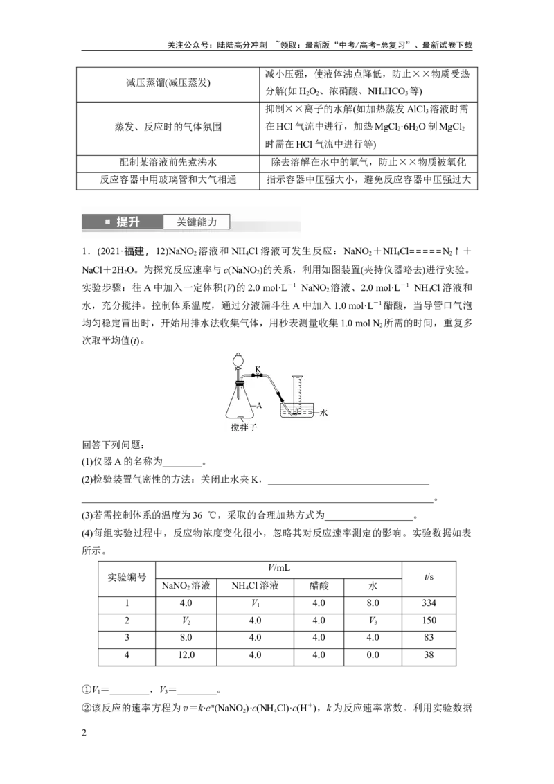 《大单元六　第十六章　第74讲　以性质为主的探究类综合实验_05-化学-高考总复习_一轮复习_2025年_2025年大一轮复习讲义人教版化学_资料_1-资料_大一轮复习讲义教师专用》第2页预览
