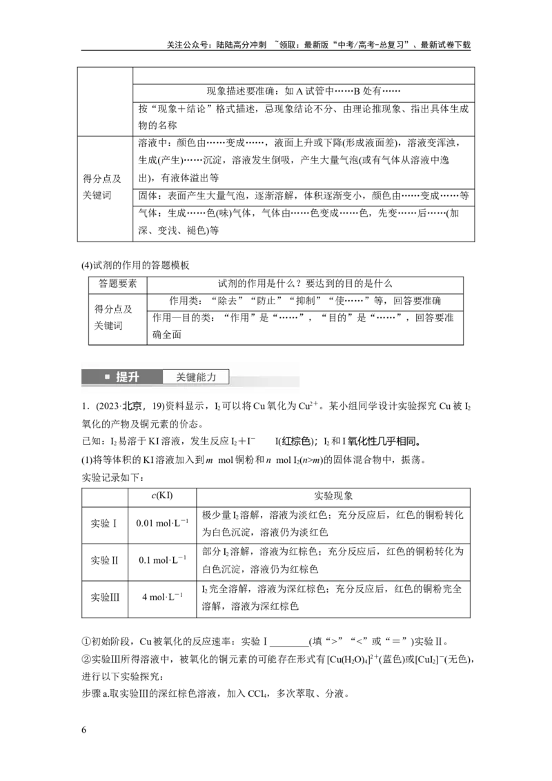 《大单元六　第十六章　第74讲　以性质为主的探究类综合实验_05-化学-高考总复习_一轮复习_2025年_2025年大一轮复习讲义人教版化学_资料_1-资料_大一轮复习讲义教师专用》第6页预览