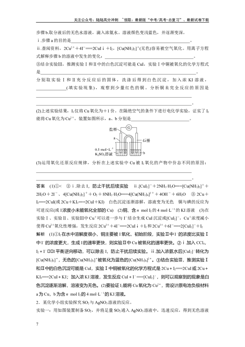 《大单元六　第十六章　第74讲　以性质为主的探究类综合实验_05-化学-高考总复习_一轮复习_2025年_2025年大一轮复习讲义人教版化学_资料_1-资料_大一轮复习讲义教师专用》第7页预览