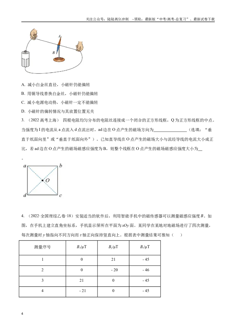 《12.1磁场的描述（原卷版）高考一轮复习100考点100讲_04-物理-高考总复习_一轮复习_2024年_2024年高考物理一轮复习100考点100讲_资料》第4页预览