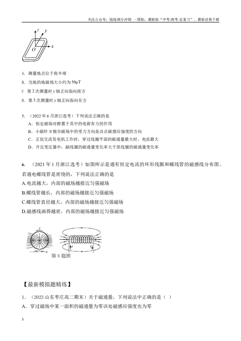 《12.1磁场的描述（原卷版）高考一轮复习100考点100讲_04-物理-高考总复习_一轮复习_2024年_2024年高考物理一轮复习100考点100讲_资料》第5页预览