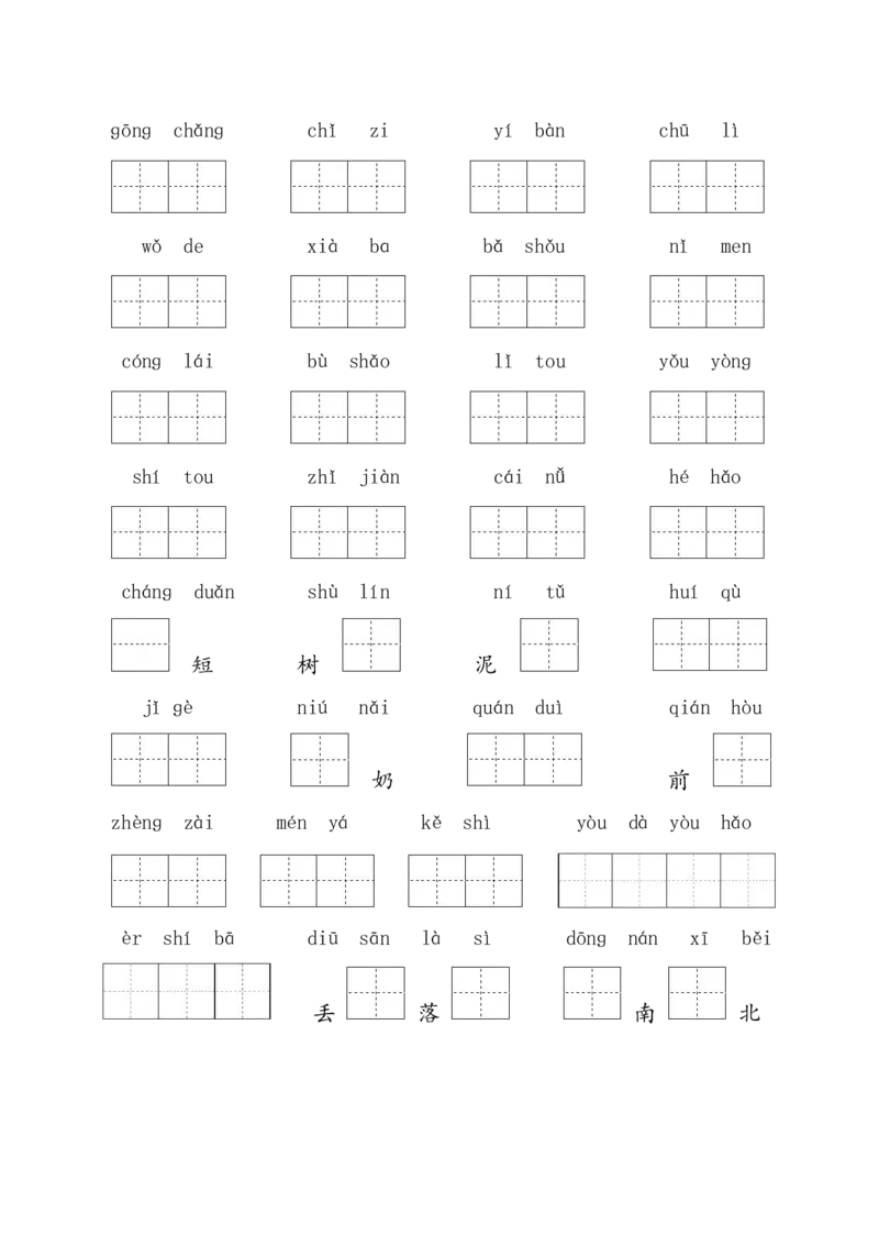 《一上期末专项复习（字词1）_小学1-6年级全科全套_1-6年级全科上册_一年级_语文_语文一上期末归类复习》第2页预览