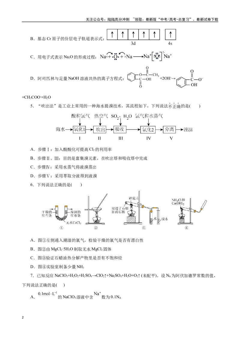 《化学（云南卷）（考试版）_05-化学-高考总复习_二轮复习_2025年_2025年高考化学第二次模拟卷26套_化学（云南卷）》第2页预览