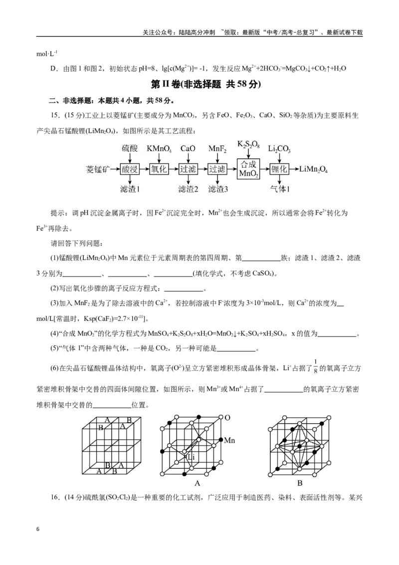 《化学（云南卷）（考试版）_05-化学-高考总复习_二轮复习_2025年_2025年高考化学第二次模拟卷26套_化学（云南卷）》第6页预览