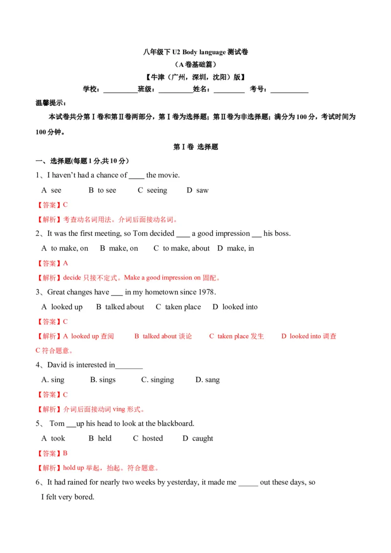 《第二单元基础测试卷（解析版）_初中全科目同步习题+精品试卷（7-9年级）(1)_25秋初中英语《同步习题+精品试卷》_初中英语（沪教牛津版）试卷_八年级下册_第02套：单元测试卷（含答案）》第1页预览