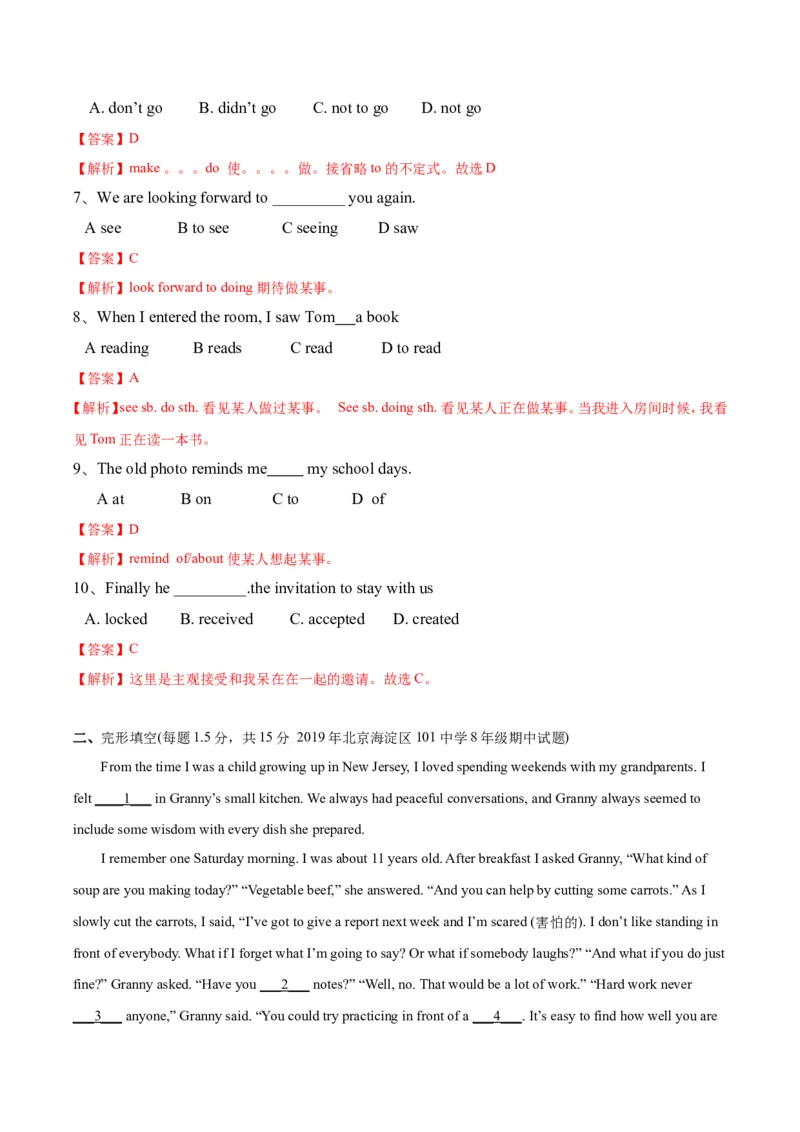 《第二单元基础测试卷（解析版）_初中全科目同步习题+精品试卷（7-9年级）(1)_25秋初中英语《同步习题+精品试卷》_初中英语（沪教牛津版）试卷_八年级下册_第02套：单元测试卷（含答案）》第2页预览