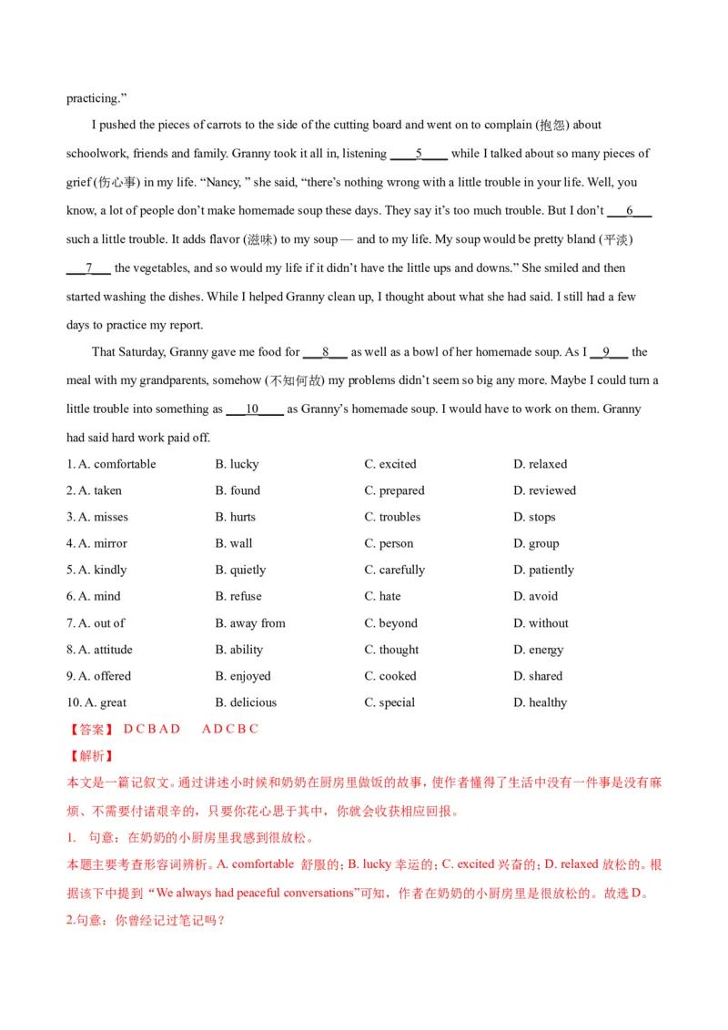 《第二单元基础测试卷（解析版）_初中全科目同步习题+精品试卷（7-9年级）(1)_25秋初中英语《同步习题+精品试卷》_初中英语（沪教牛津版）试卷_八年级下册_第02套：单元测试卷（含答案）》第3页预览