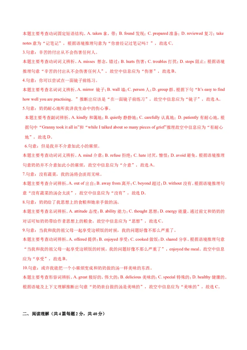 《第二单元基础测试卷（解析版）_初中全科目同步习题+精品试卷（7-9年级）(1)_25秋初中英语《同步习题+精品试卷》_初中英语（沪教牛津版）试卷_八年级下册_第02套：单元测试卷（含答案）》第4页预览