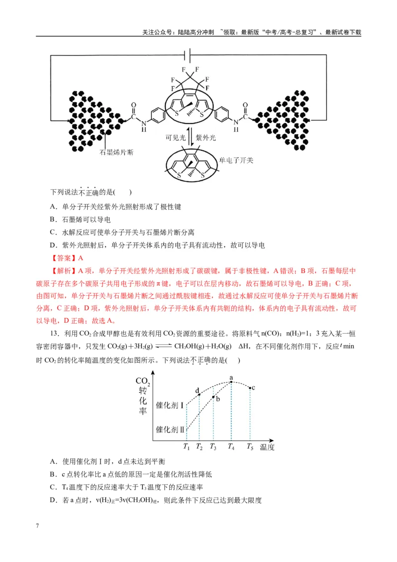 《模拟卷01（新高考通用）（解析版）_05-化学-高考总复习_专项复习_2025年_2025年高考化学模拟卷（新高考通用）8套》第7页预览