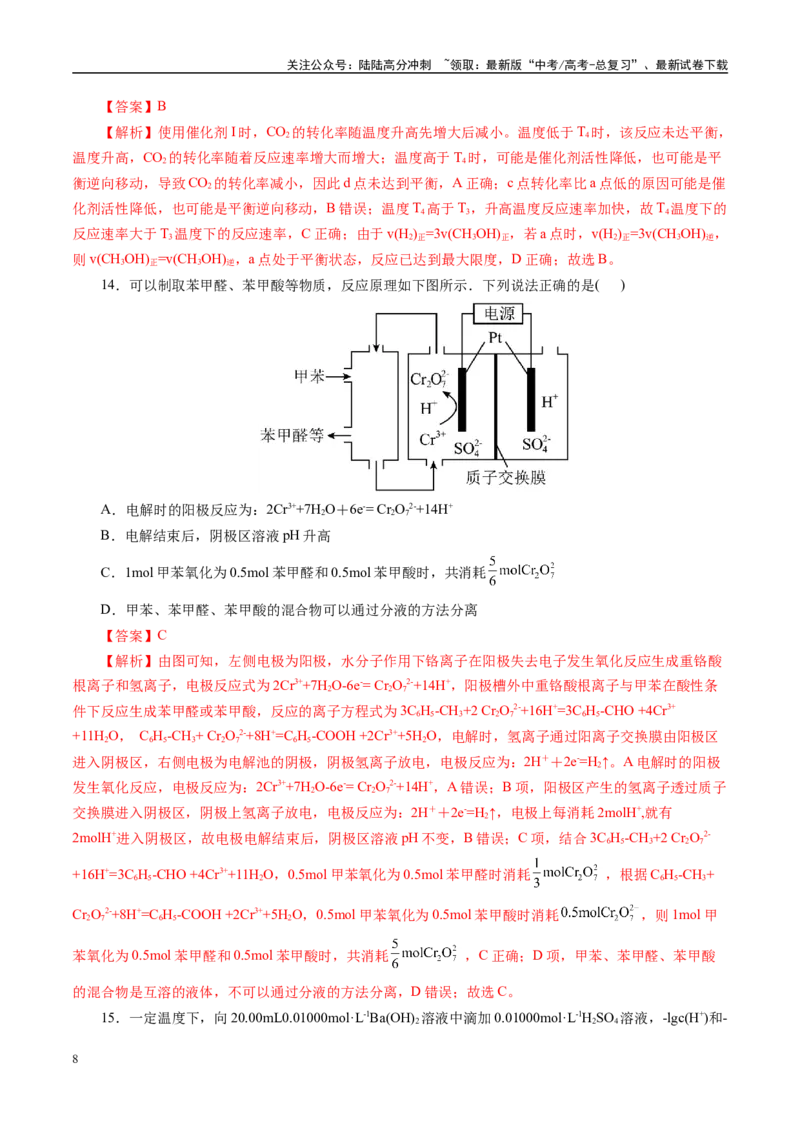 《模拟卷01（新高考通用）（解析版）_05-化学-高考总复习_专项复习_2025年_2025年高考化学模拟卷（新高考通用）8套》第8页预览